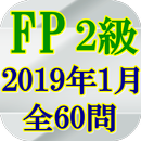 FP2級技能検定2019(H31)年1月全60問 APK