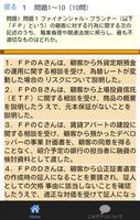 FP2級技能検定2019(H31)年1月全60問 स्क्रीनशॉट 2