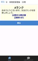 保育士試験問題平成30年（後期）全160問 اسکرین شاٹ 2