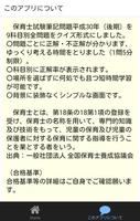 保育士試験問題平成30年（後期）全160問 اسکرین شاٹ 3