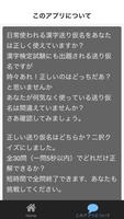 送り仮名正しいのはどっち　？ اسکرین شاٹ 1