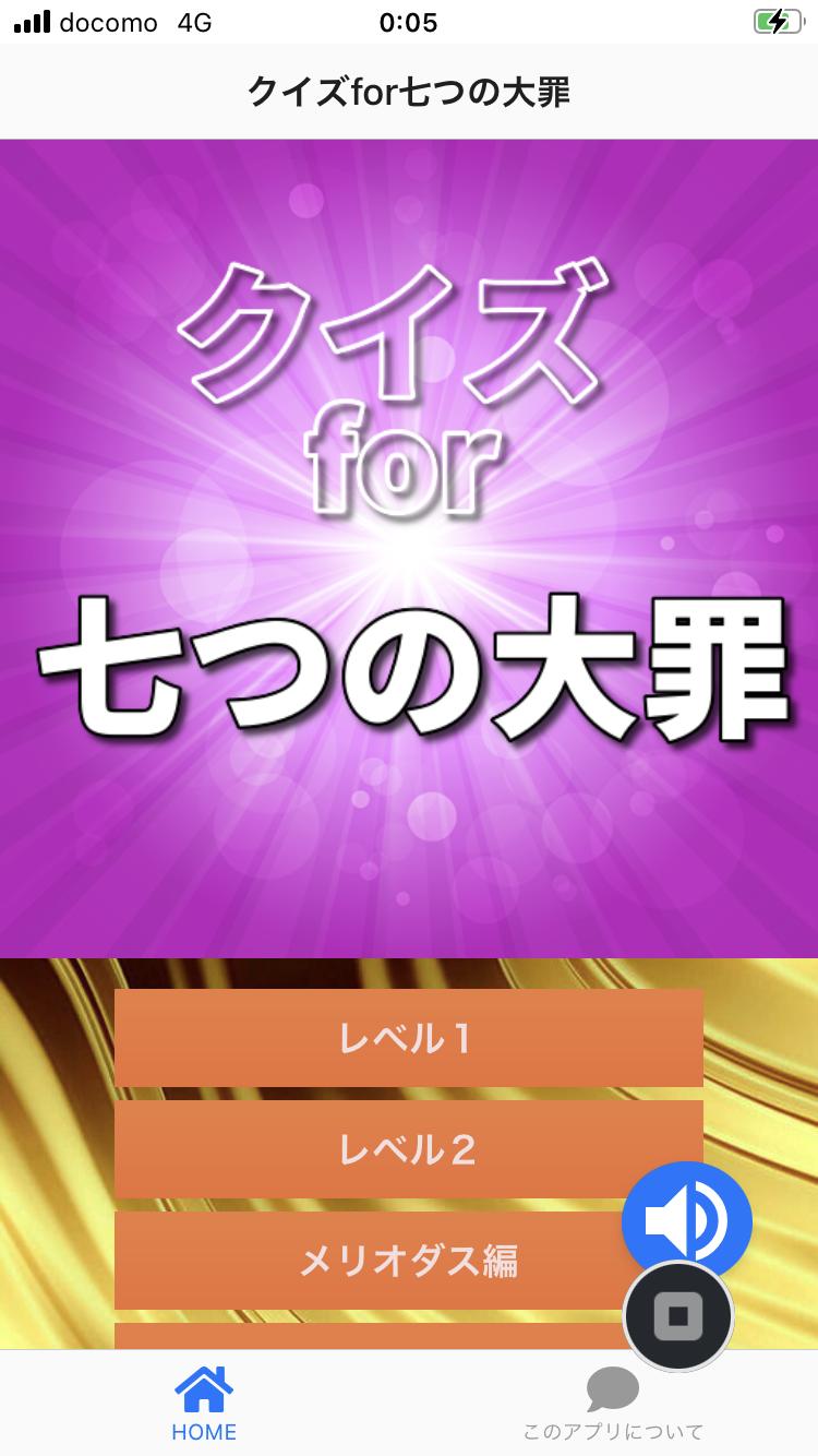 クイズfor七つの大罪 For Android Apk Download クイズfor七つの大罪 For Android Apk Download