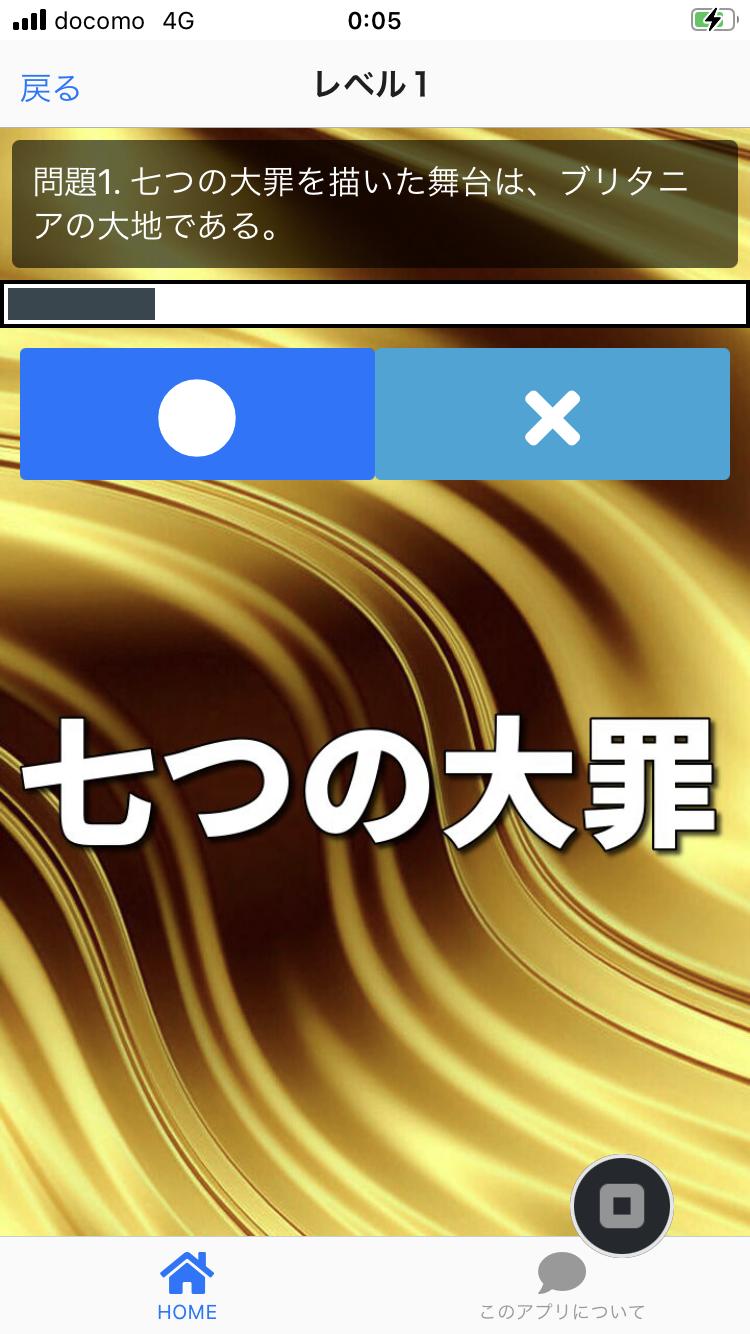 クイズfor七つの大罪 For Android Apk Download クイズfor七つの大罪 For Android Apk Download