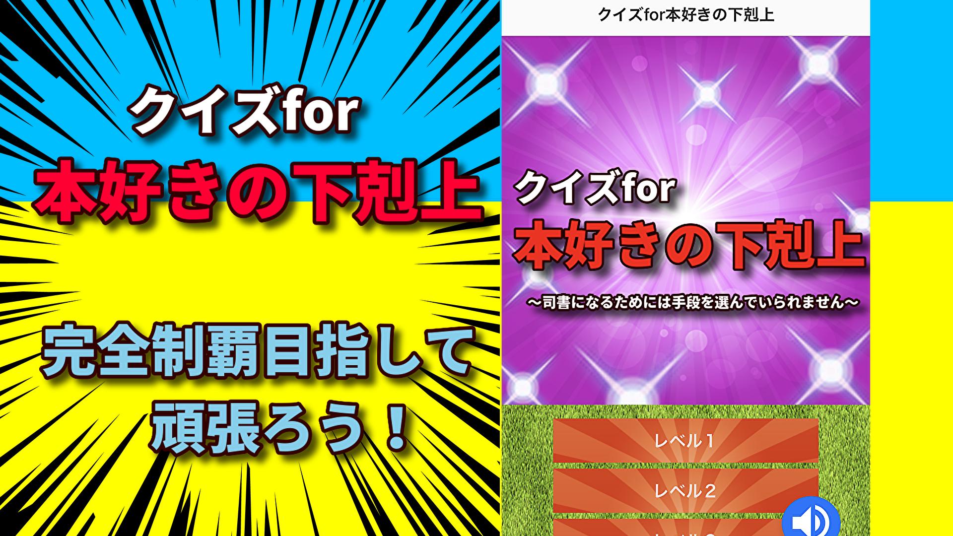 クイズfor本好きの下剋上 For Android Apk Download