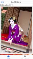 舞妓写真　日本の伝統文化 screenshot 1