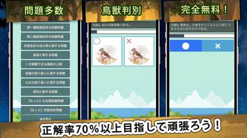 狩猟免許 試験問題集 合格を願うアプリ capture d'écran 1