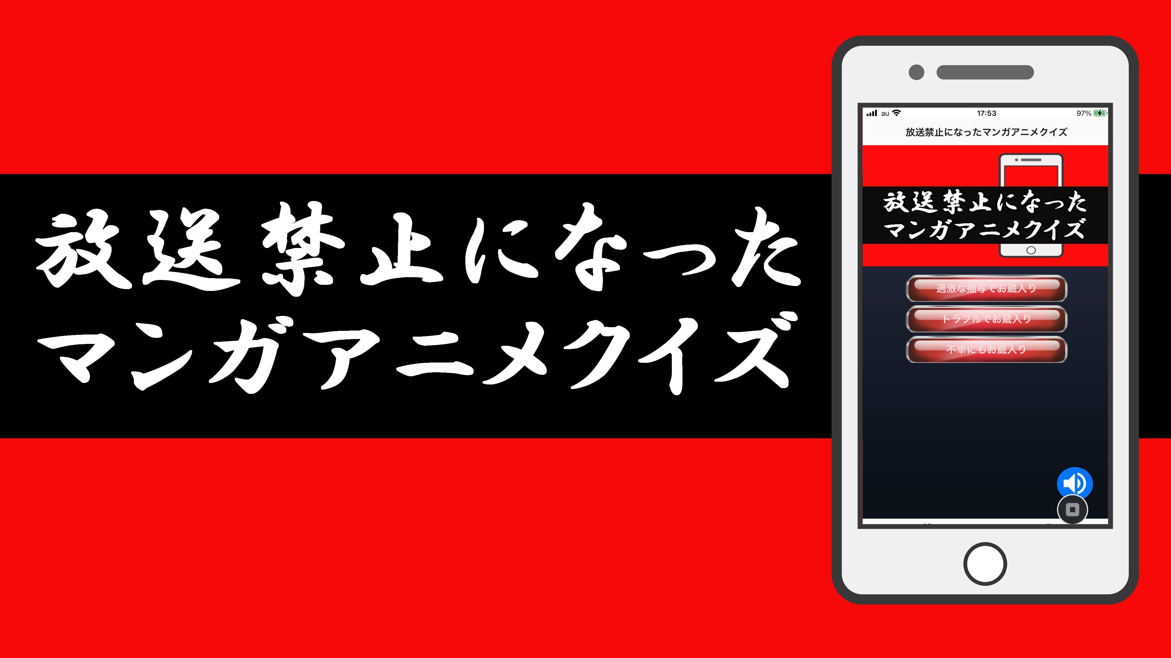 無料解禁 放送禁止になったマンガアニメクイズアプリ For Android Apk Download