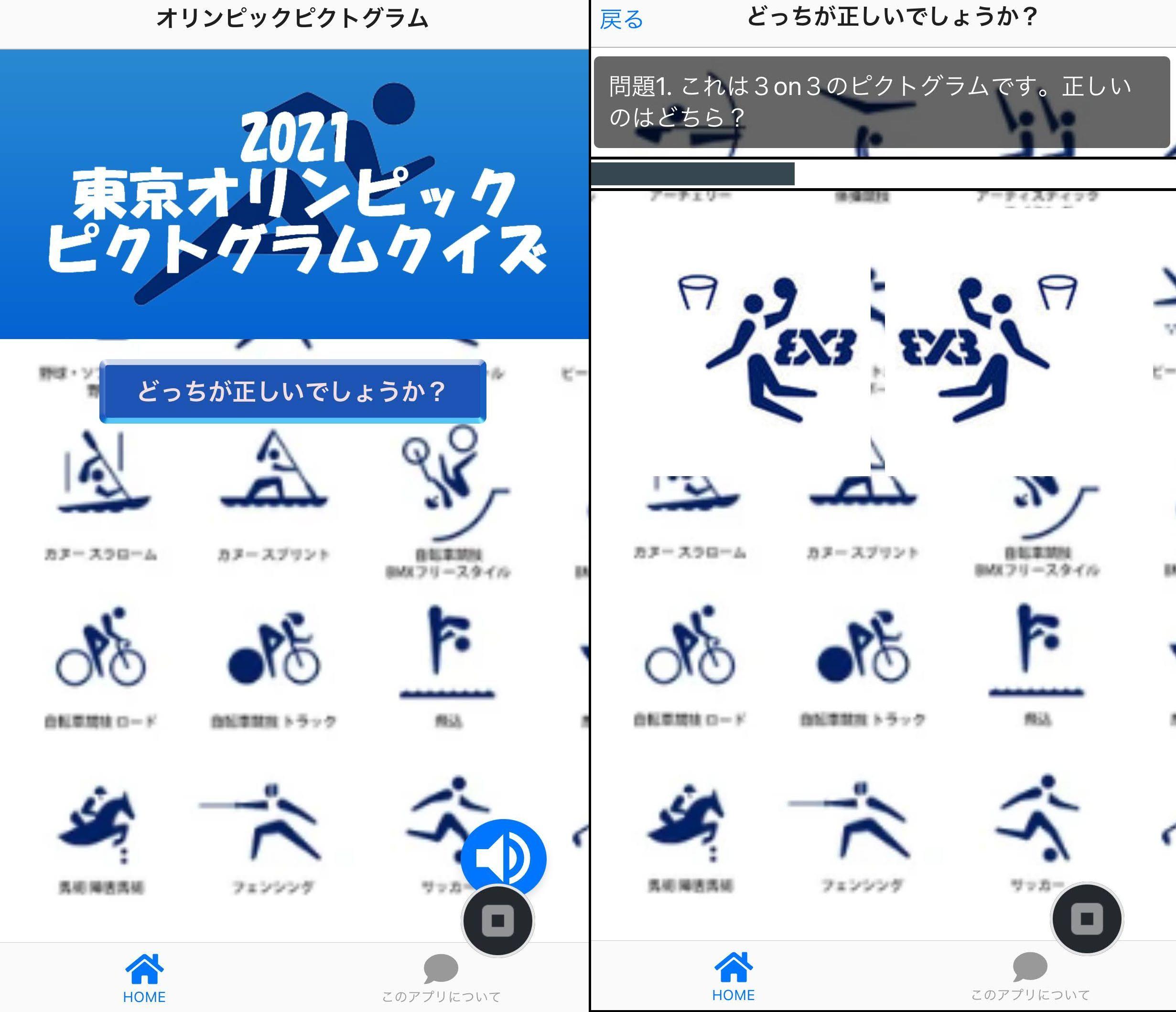 東京オリンピックpictogram ピクトグラム 左右対称反転画像クイズ Para Android Apk Baixar