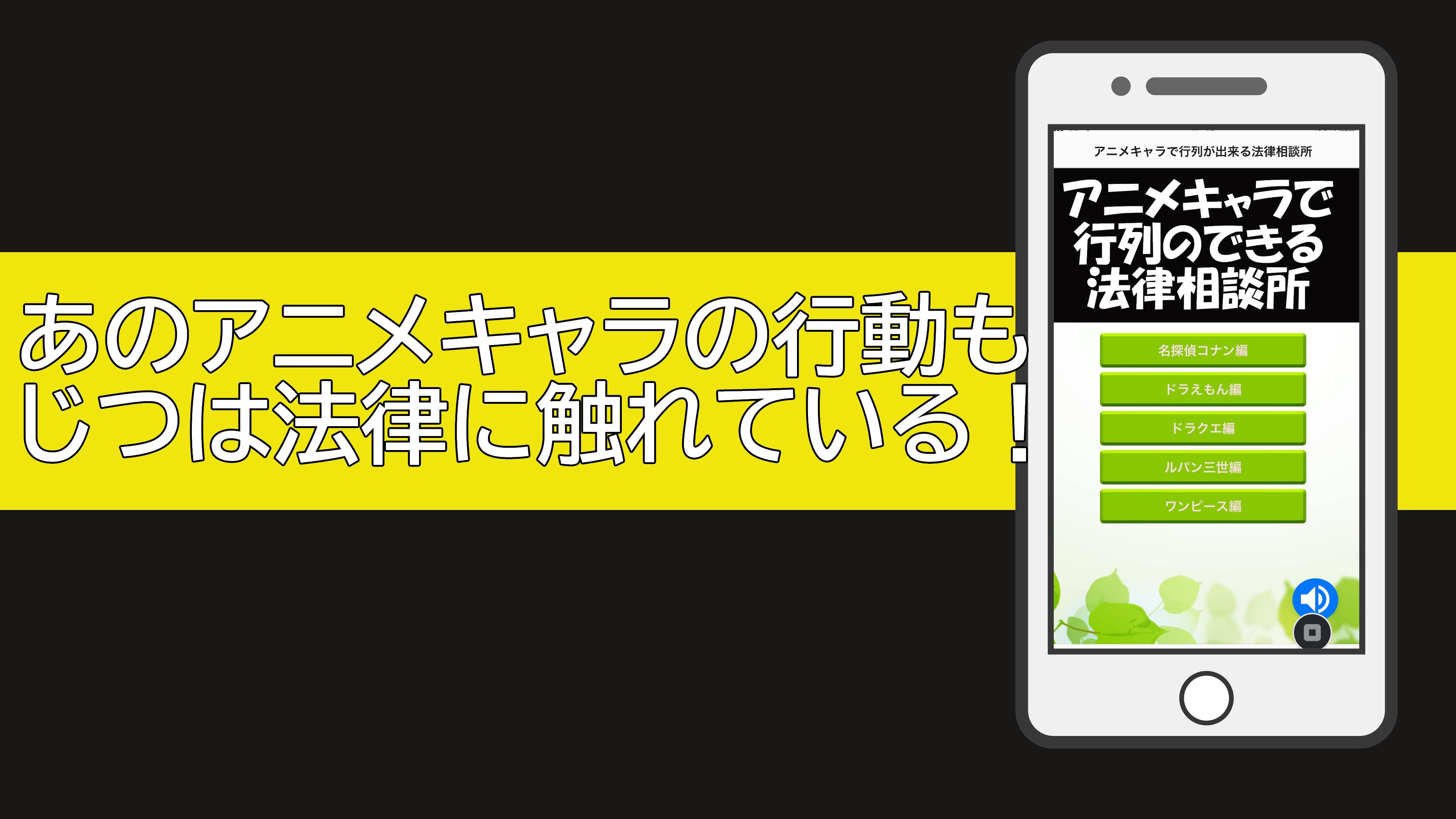 クイズ アニメキャラで行列が出来る法律相談所 有名なマンガのあのシーンも現代日本では犯罪だった For Android Apk Download