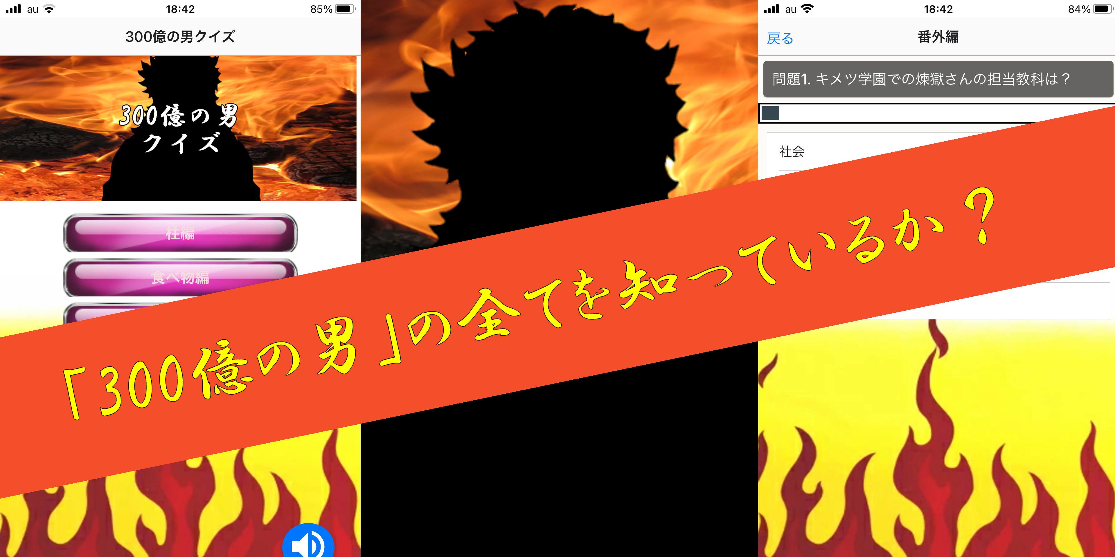 クイズアプリfor煉獄杏寿郎 れんごくきょうじゅろう 300億の男 Fromアニメきめつのやいば For Android Apk Download クイズアプリfor煉獄杏寿郎 れんごくきょうじゅろう 300億の男 Fromアニメきめつのやいば For Android Apk Download