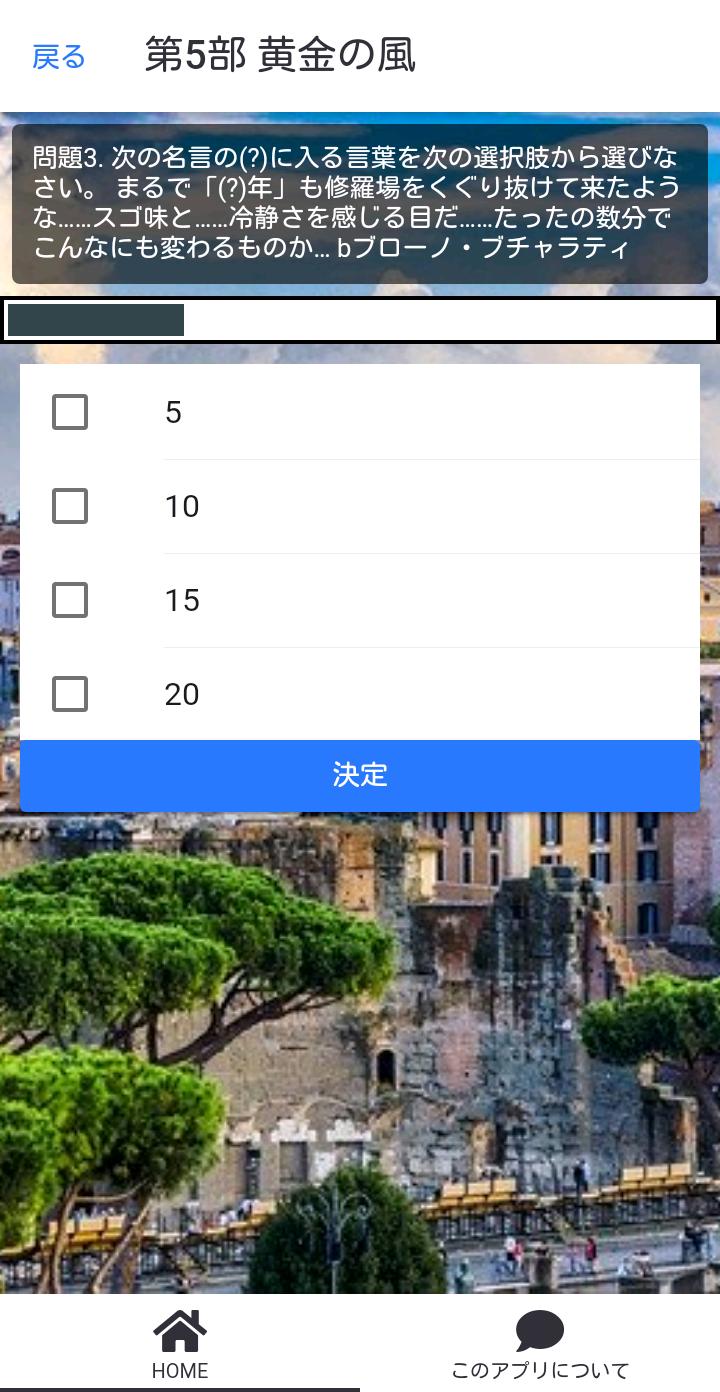 クイズで覚えるジョジョの奇妙な名言集 Part2 For 商標 For Android Apk Download クイズで覚えるジョジョの奇妙な名言集 Part2 For 商標 For Android Apk Download