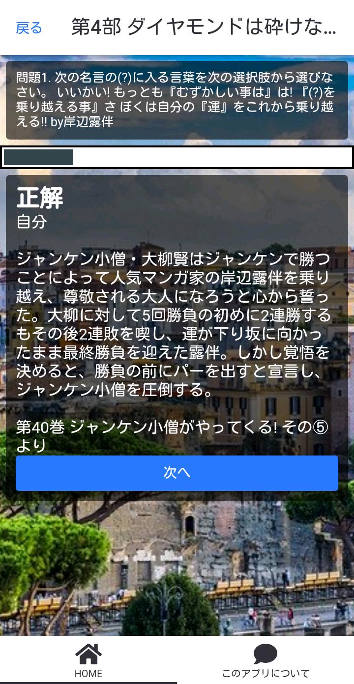 クイズで覚えるジョジョの奇妙な名言集 Part2 For 商標 For Android Apk Download クイズで覚えるジョジョの奇妙な名言集 Part2 For 商標 For Android Apk Download