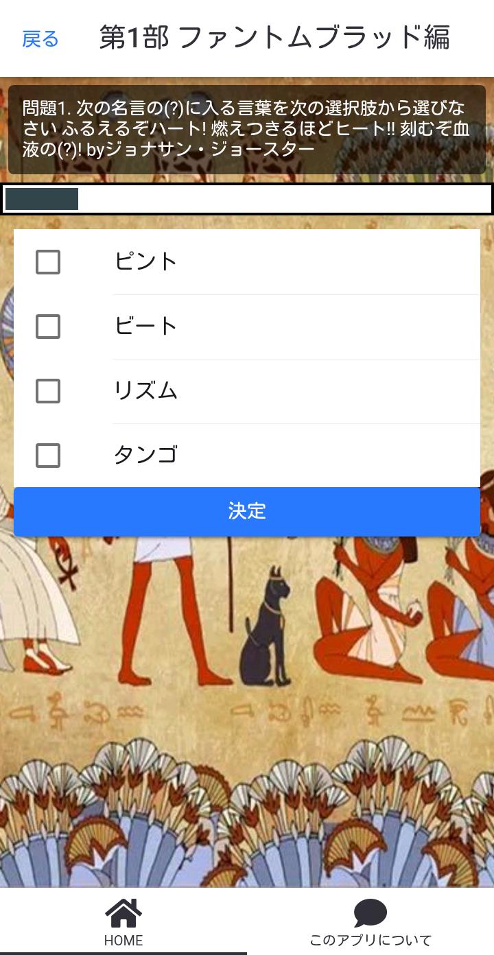 クイズで覚えるジョジョの奇妙な名言集 Part1 For 商標 Para Android Apk Baixar
