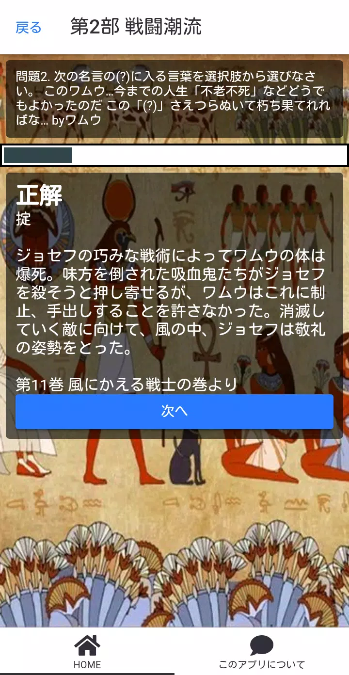 Tải Xuống Apk クイズで覚えるジョジョの奇妙な名言集 Part1 For 商標 Cho Android