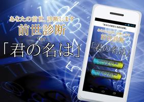 前世診断「あなたの前世と名前を診断」for君の名は الملصق