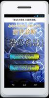 前世診断「あなたの前世と名前を診断」for君の名は تصوير الشاشة 1