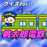 クイズfor桃太郎電鉄 桃鉄スイッチ攻略 社会テスト勉強にも