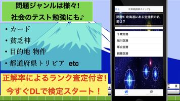 クイズfor桃太郎電鉄 桃鉄スイッチ攻略 社会テスト勉強にも screenshot 3