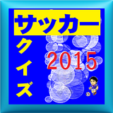 2015サッカークイズ Zeichen