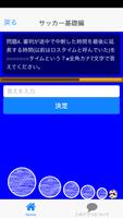 2015サッカークイズ Screenshot 1