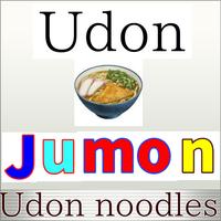 Marugame Seimen Jumon（Udon noodles） Plakat