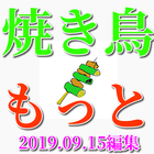 焼き鳥もっと biểu tượng
