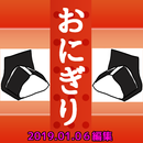 おにぎり人気店クイズ APK