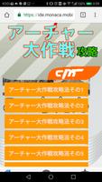 攻略forアチャー大作戦 Screenshot 2