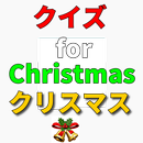 クイズfor Christmas（クリスマス） APK