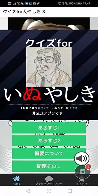 クイズforいぬやしき 3 Apk For Android Download