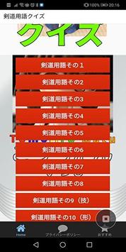 剣道用語クイズ screenshot 2