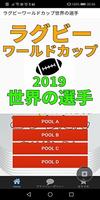 ラグビーワールドカップ世界の選手 포스터