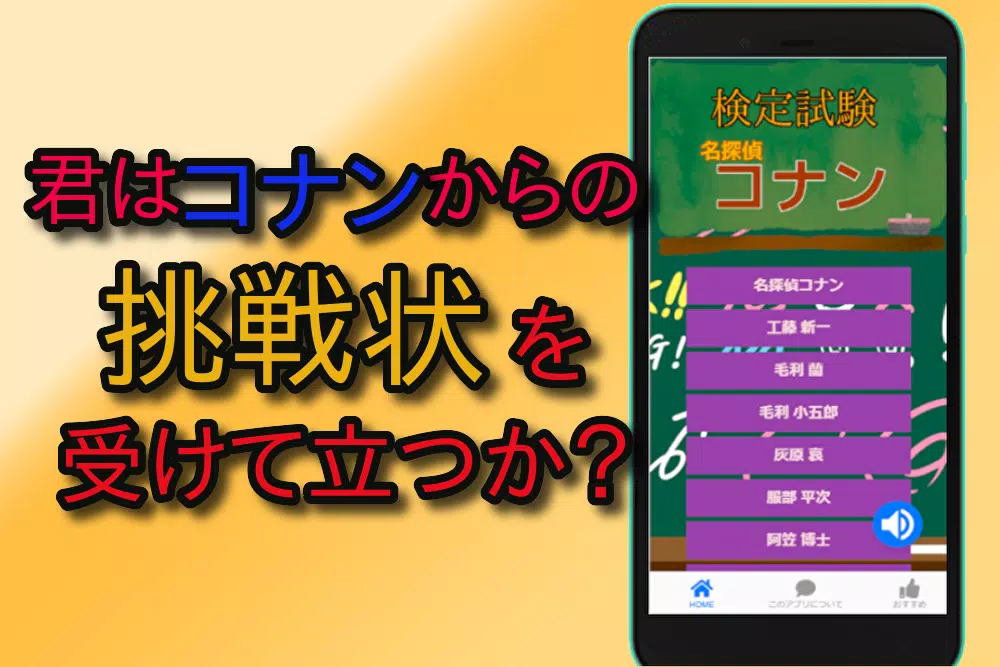 クイズfor名探偵コナン アニメ映画漫画クイズ 大人気無料ゲームアプリ Apk For Android Download