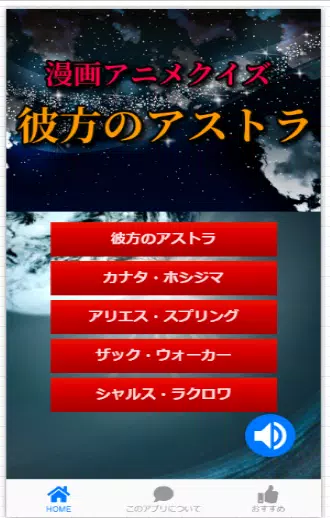 クイズfor彼方のアストラ アニメ映画マンガクイズ 大人気無料ゲームアプリ Apk For Android Download