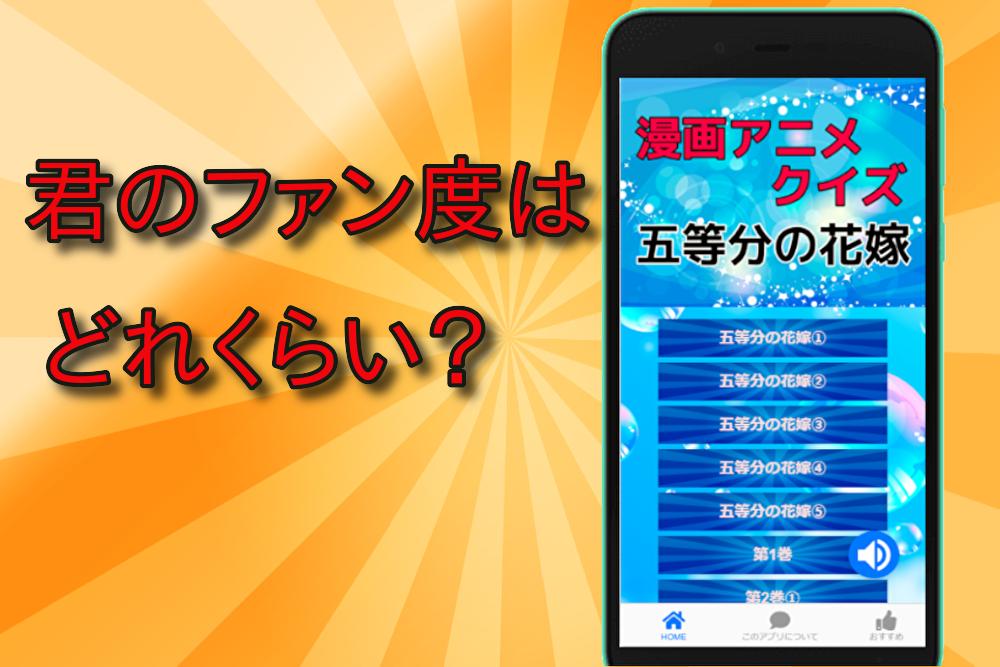 クイズfor五等分の花嫁 アニメ映画漫画クイズ 大人気無料ゲームアプリ For Android Apk Download