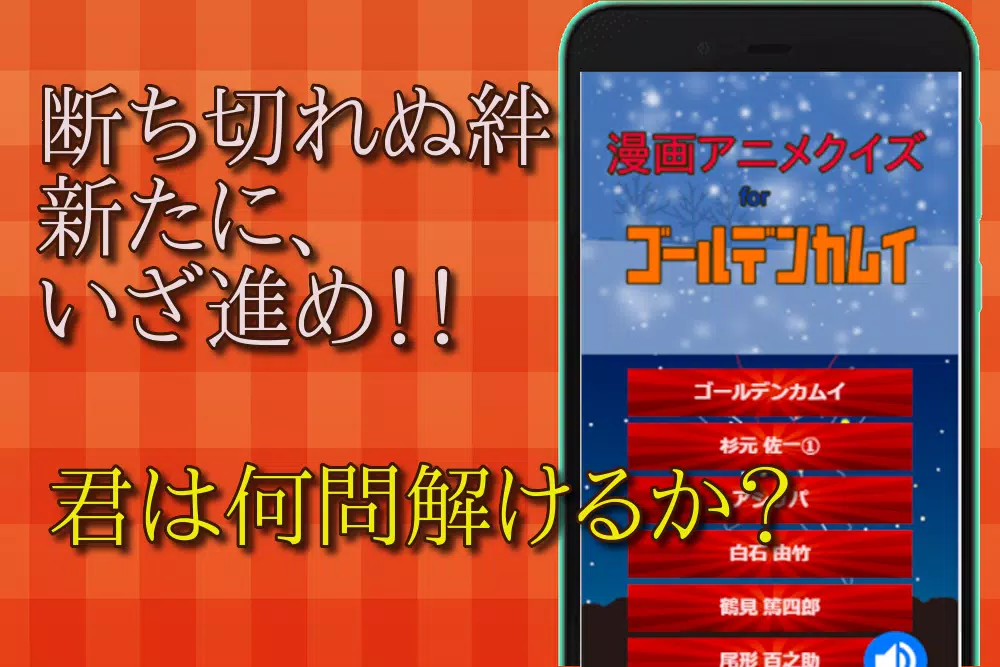 Descarga De Apk De クイズforゴールデンカムイ アニメ映画マンガクイズ 大人気無料ゲームアプリ Para Android