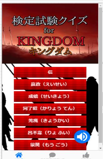 クイズforキングダム Kingdom アニメ映画漫画クイズ 大人気無料ゲームアプリ For Android Apk Download