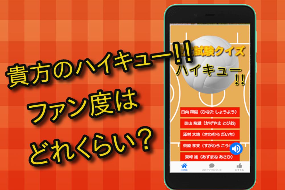 クイズforハイキュー アニメ映画漫画クイズ 大人気無料ゲームアプリ For Android Apk Download