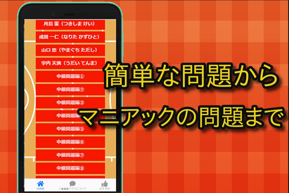 クイズforハイキュー アニメ映画漫画クイズ 大人気無料ゲームアプリ For Android Apk Download