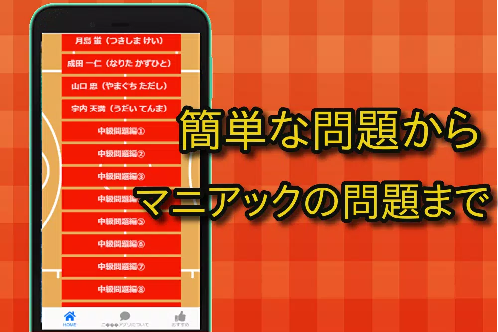 クイズforハイキュー アニメ映画漫画クイズ 大人気無料ゲームアプリ Apk للاندرويد تنزيل