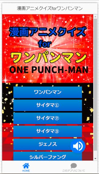 漫画アニメクイズforワンパンマン One Punch Manアニメクイズ 人気漫画無料ゲームアプリ Para Android Apk Baixar
