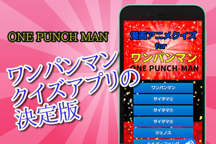 クイズforワンパンマン One Punch Manアニメクイズ 人気漫画無料ゲームアプリ Dlya Android Skachat Apk