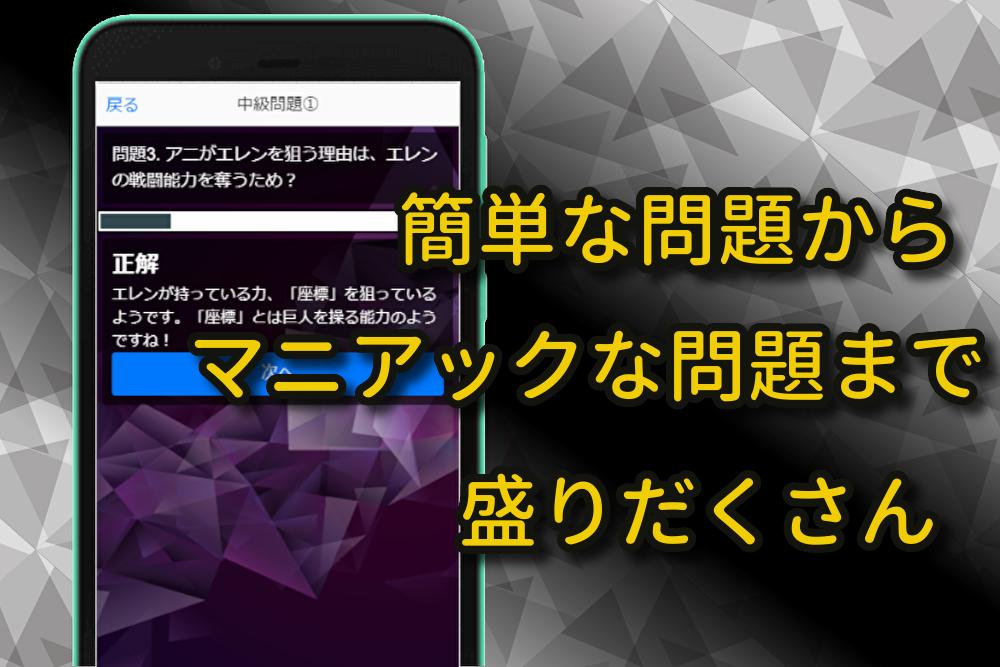 クイズfor進撃の巨人 アニメ映画マンガクイズ 大人気無料ゲームアプリ For Android Apk Download