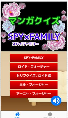 クイズforスパイファミリー Spy Familyのマンガクイズ 大人気無料ゲームアプリ For Android Apk Download