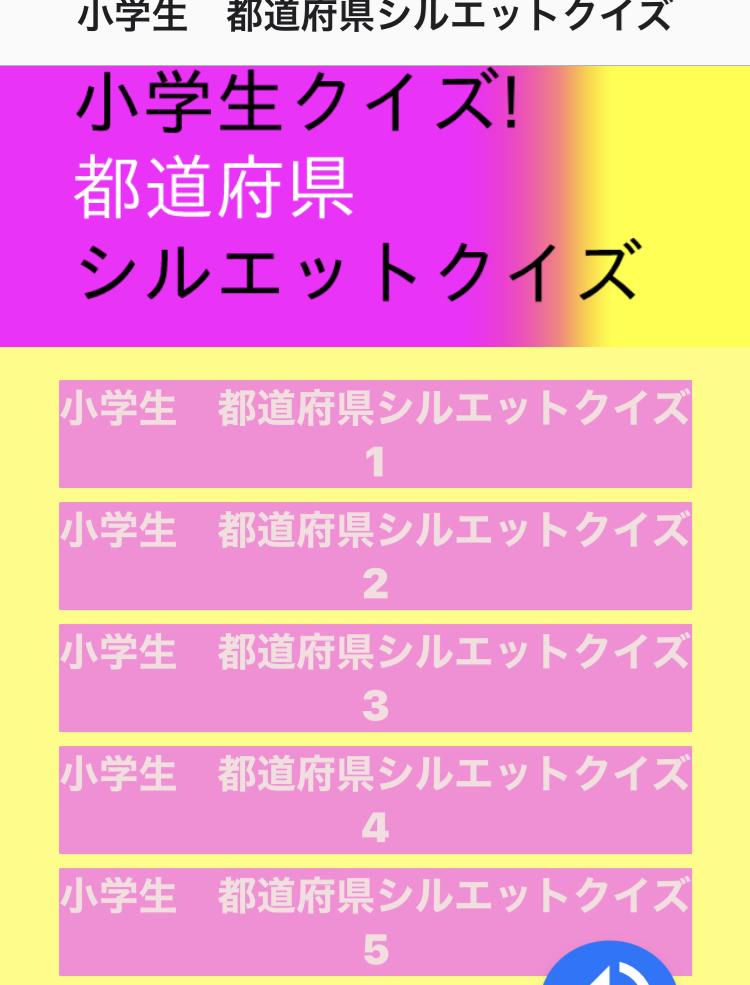 脳トレクイズ いじわるな都道府県シルエットクイズ For Android Apk Download 脳トレクイズ いじわるな都道府県シルエットクイズ For Android Apk Download