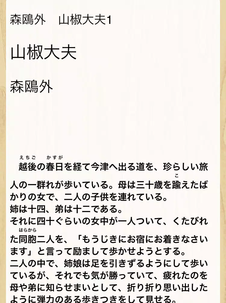 小学生でもできる 脳トレ 音読 2 Cho Android Tải Về Apk