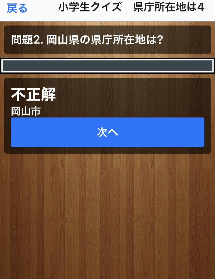 小学生クイズ 都道府県県庁所在地クイズ安卓下载 安卓版apk 免费下载 小学生クイズ 都道府県県庁所在地クイズ安卓下载 安卓版apk 免费下载