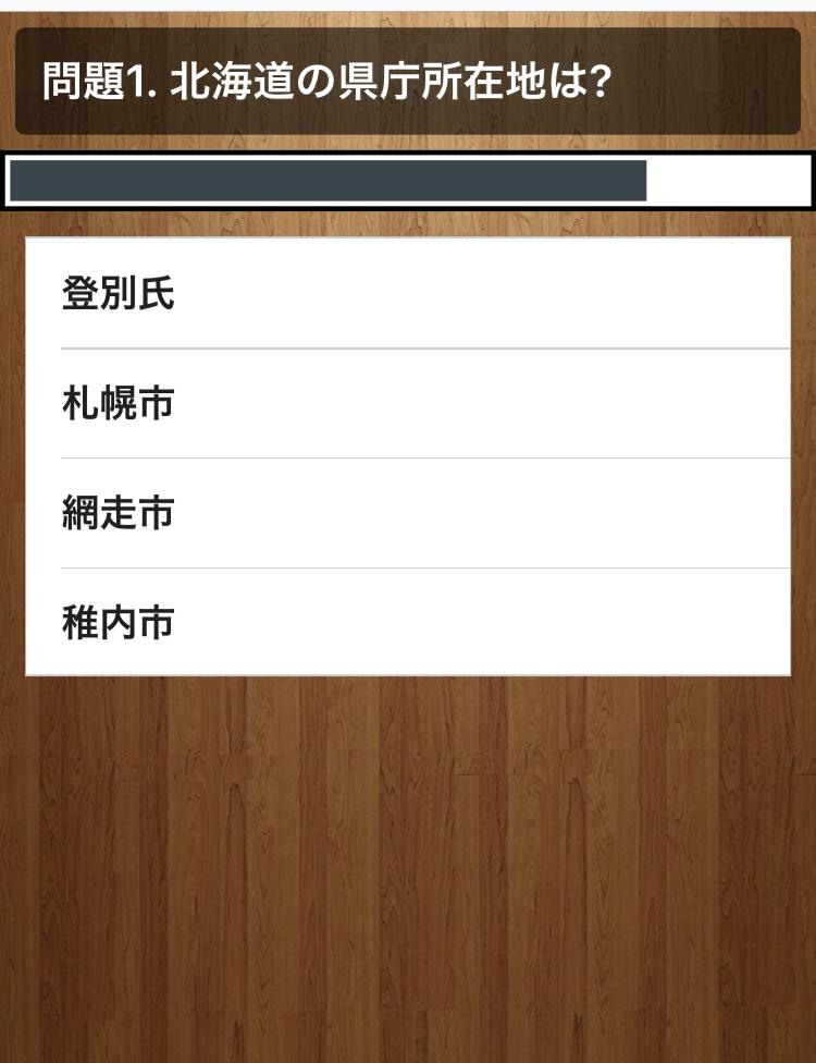 小学生クイズ 都道府県 県庁所在地クイズ For Android Apk Download