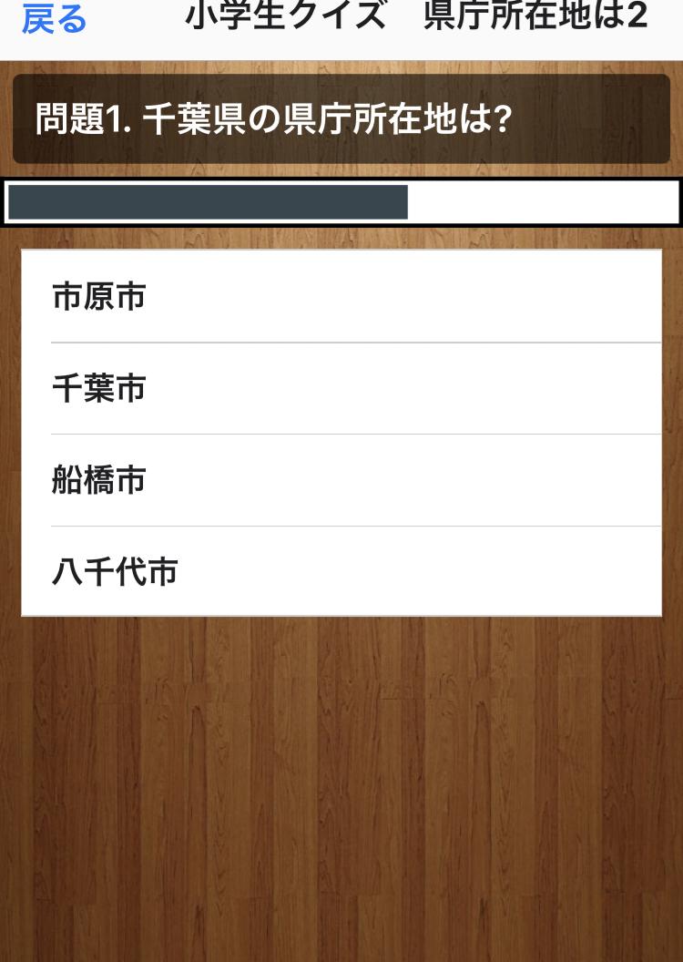 小学生クイズ 都道府県 県庁所在地クイズ For Android Apk Download
