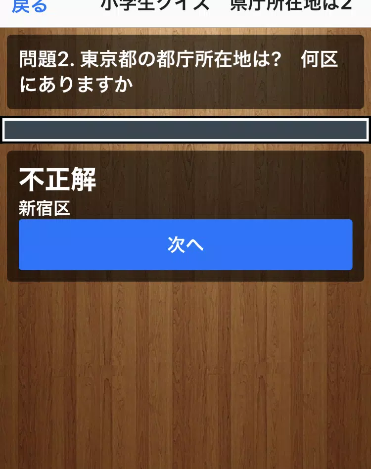 小学生クイズ 都道府県 県庁所在地クイズ Apk Untuk Unduhan Android